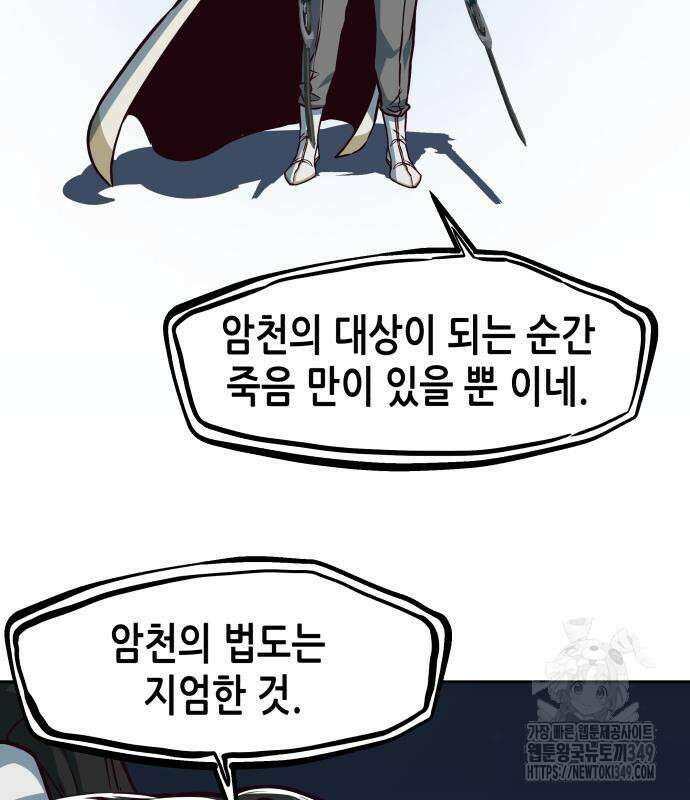 칼에 취한 밤을 걷다 126화 12