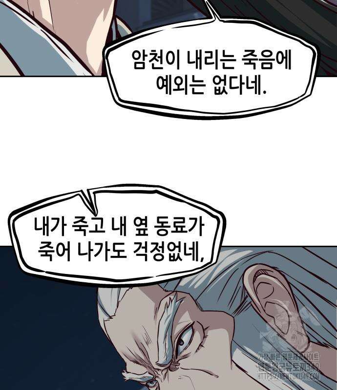 칼에 취한 밤을 걷다 126화 14