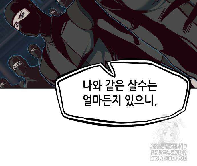 칼에 취한 밤을 걷다 126화 16