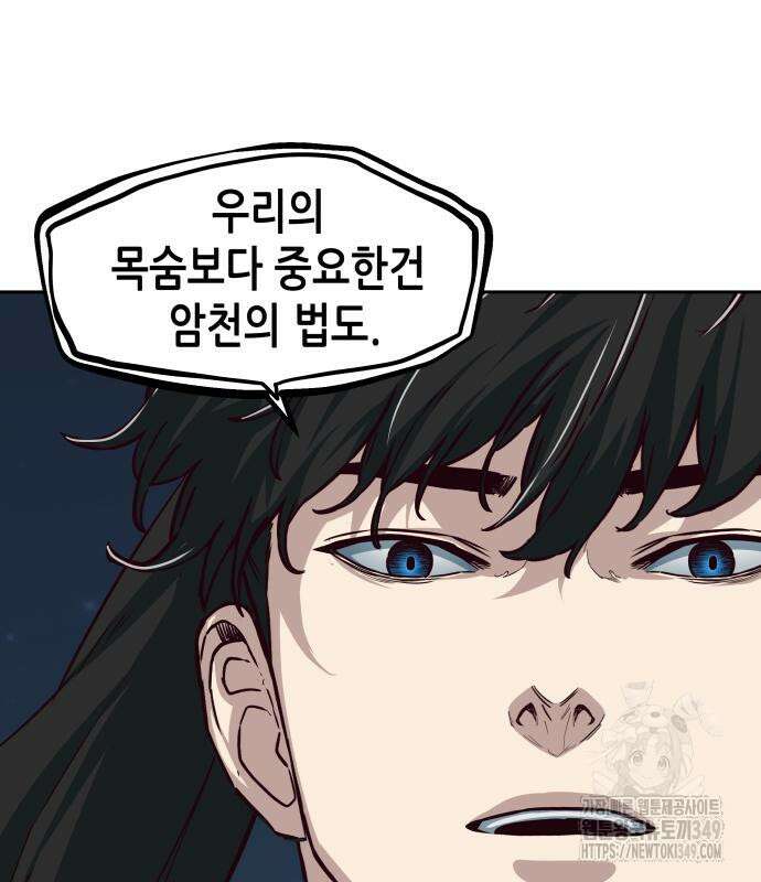 칼에 취한 밤을 걷다 126화 17