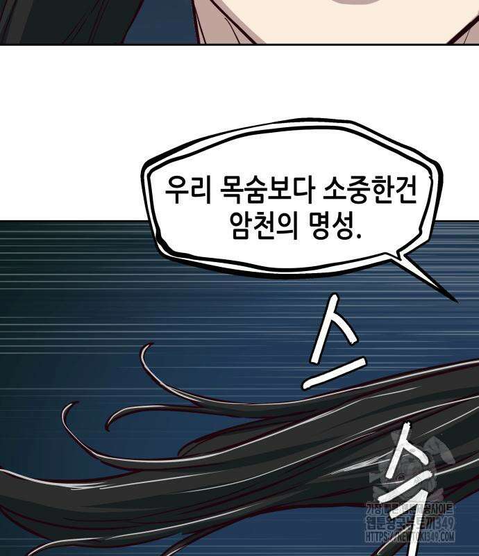 칼에 취한 밤을 걷다 126화 18