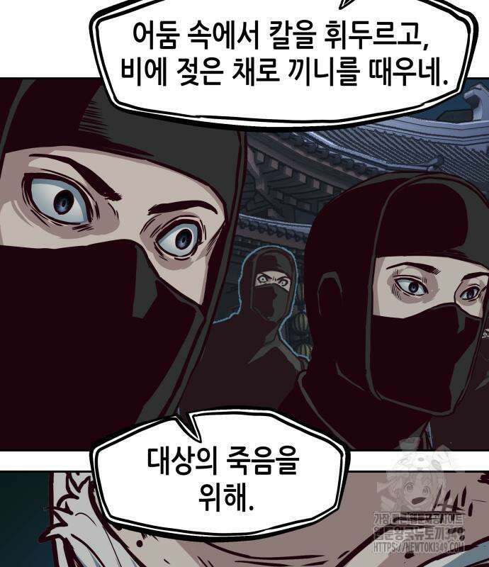 칼에 취한 밤을 걷다 126화 25