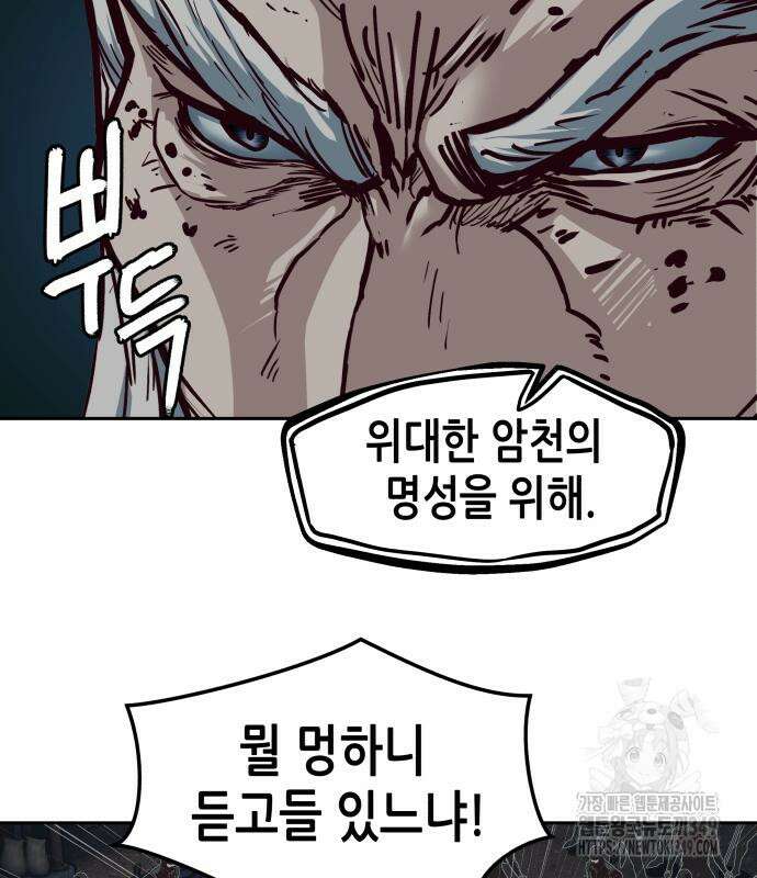칼에 취한 밤을 걷다 126화 26