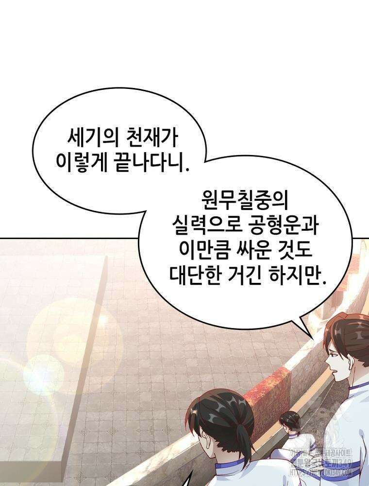 뢰신전기 142화 19