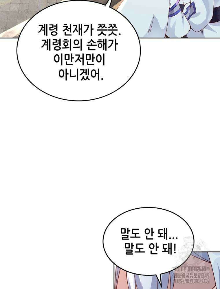 뢰신전기 142화 20