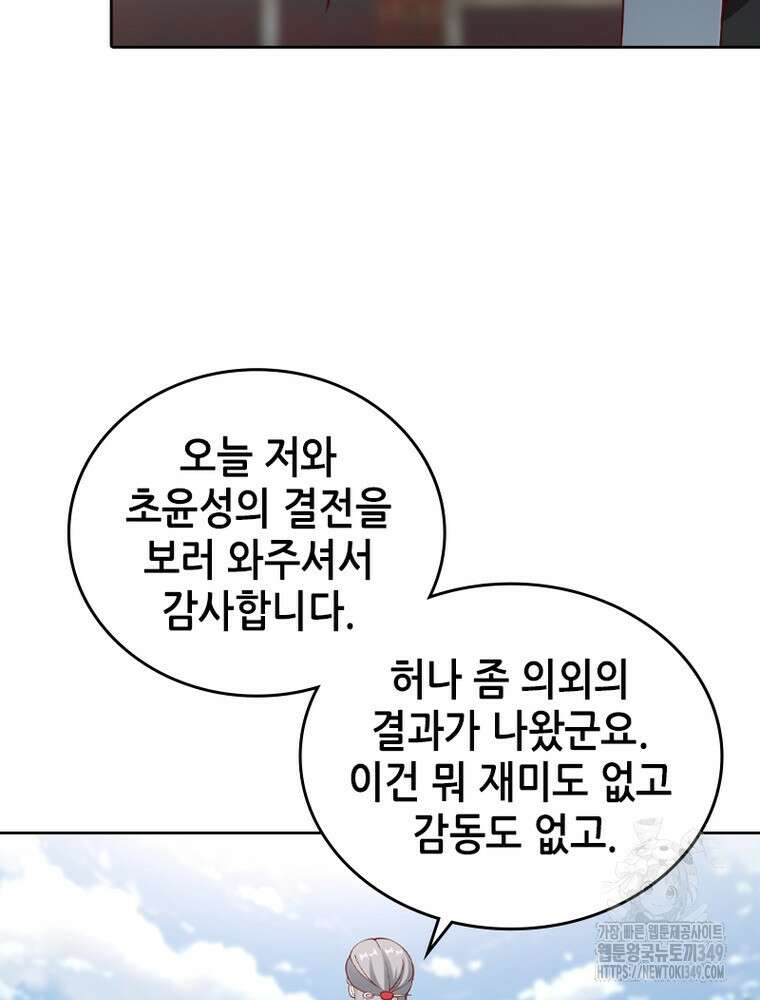 뢰신전기 142화 26
