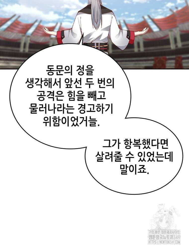 뢰신전기 142화 27