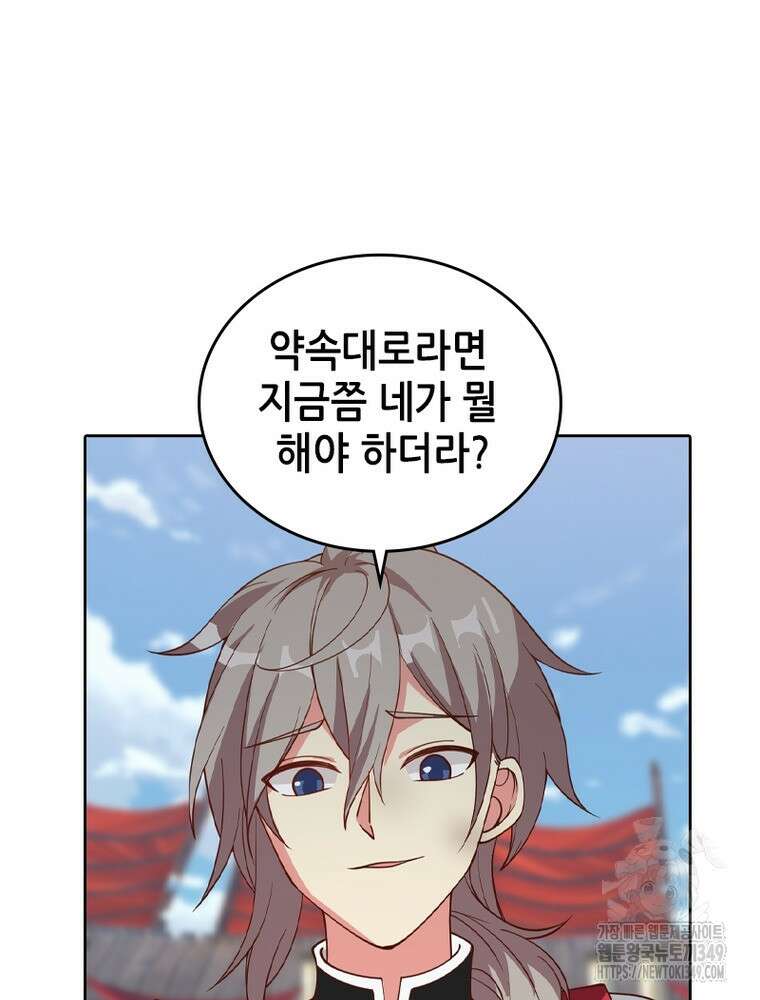 뢰신전기 142화 41