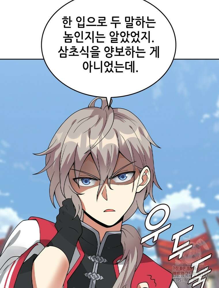 뢰신전기 142화 62