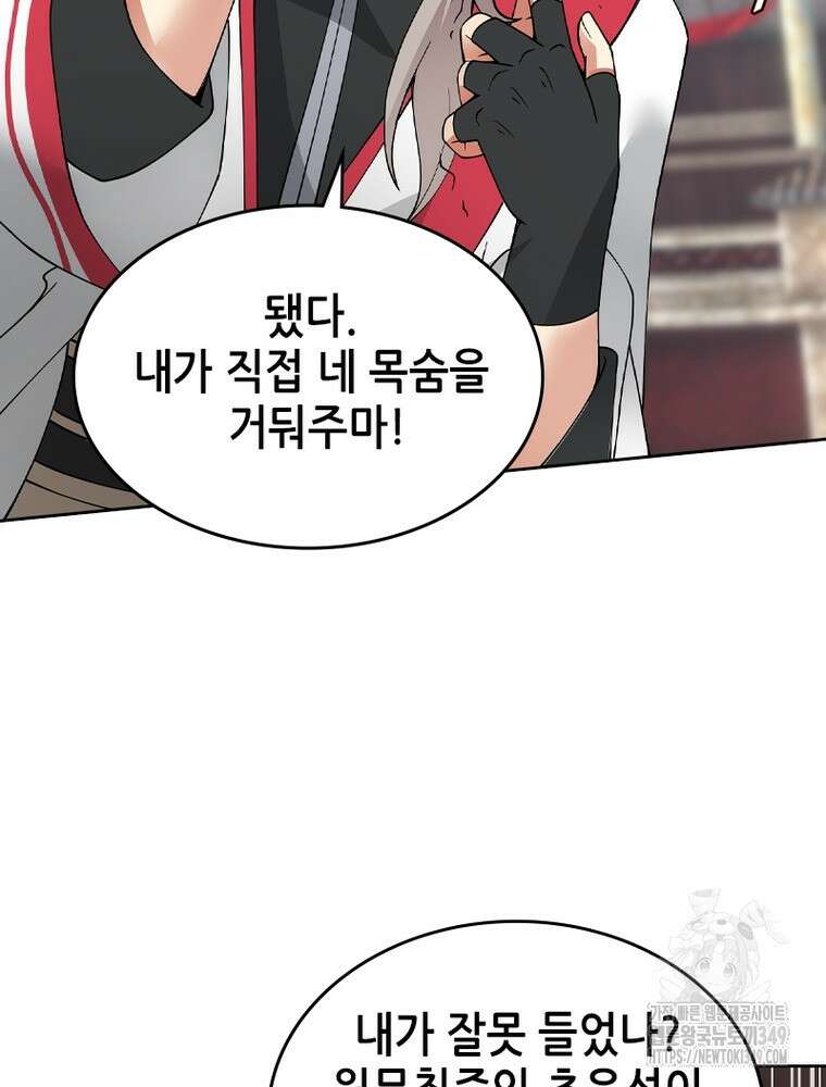 뢰신전기 142화 63