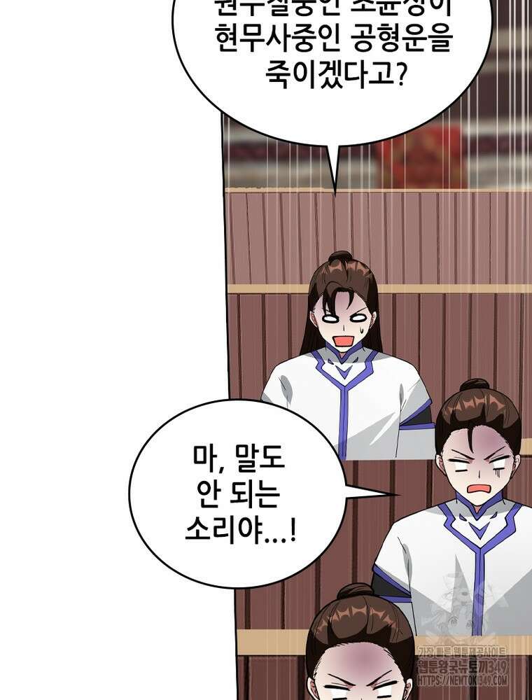 뢰신전기 142화 64