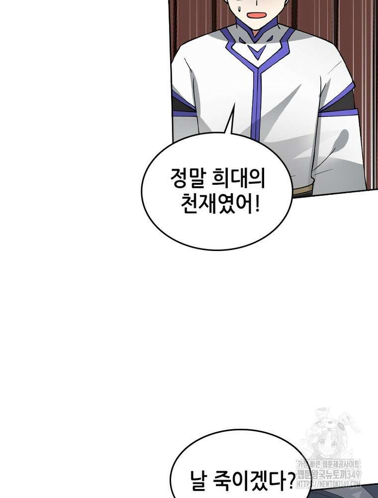 뢰신전기 142화 65