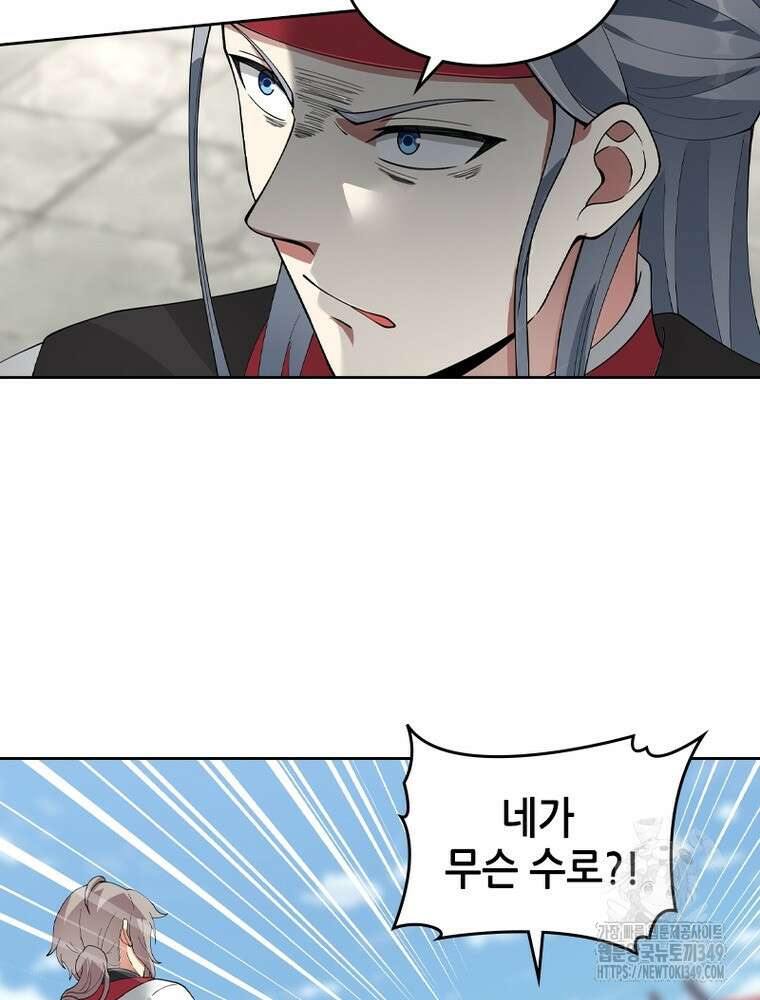 뢰신전기 142화 66