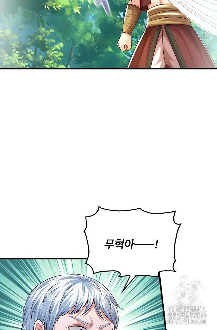 현세로 귀환한 최강 신선 283화 4