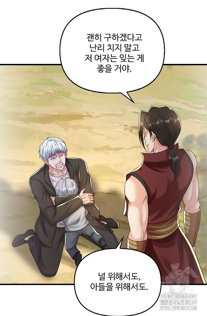현세로 귀환한 최강 신선 283화 8
