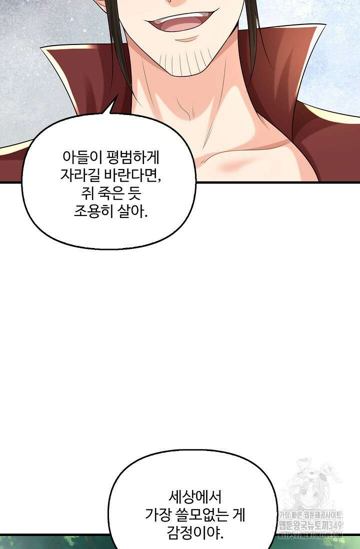 현세로 귀환한 최강 신선 283화 10