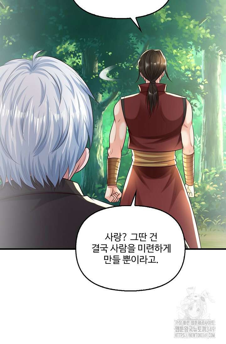 현세로 귀환한 최강 신선 283화 11
