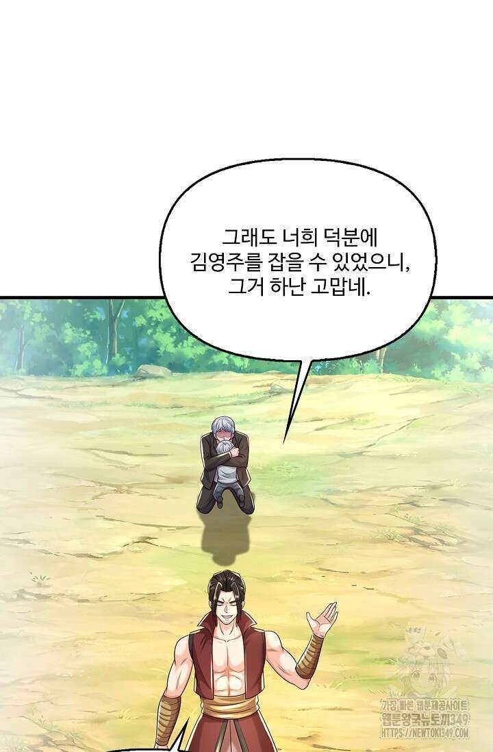 현세로 귀환한 최강 신선 283화 12