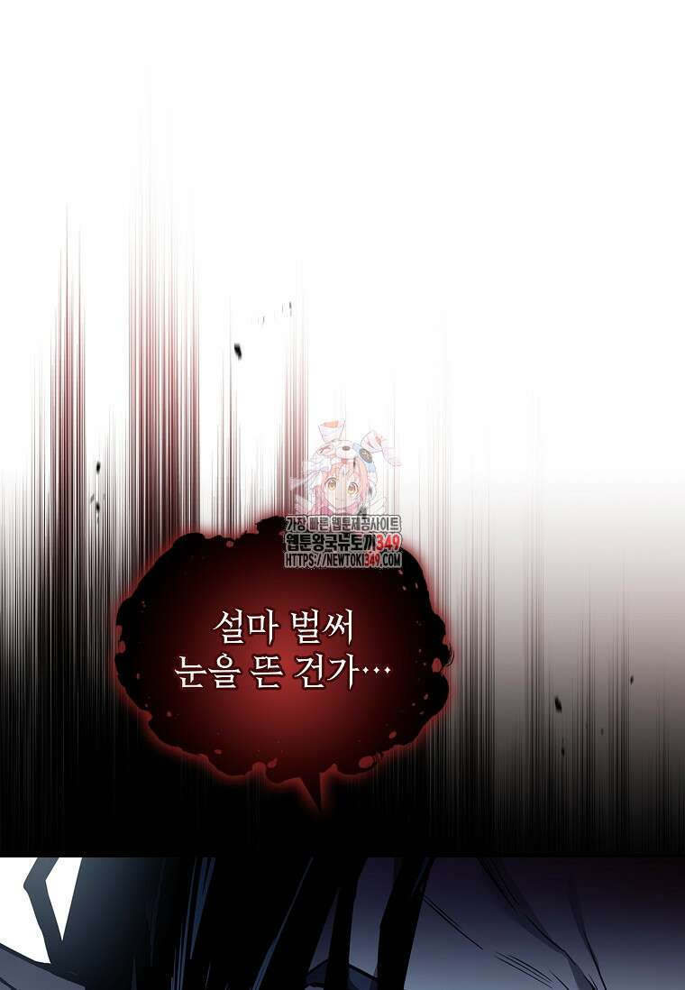 재능 삼킨 마법사 88화 1