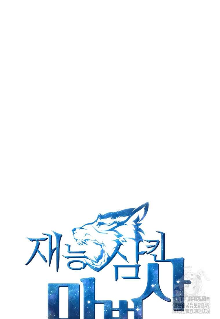 재능 삼킨 마법사 88화 6