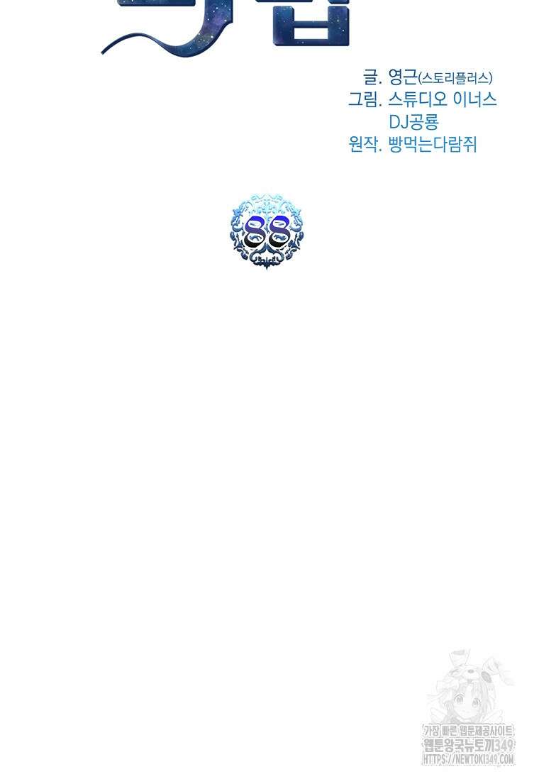 재능 삼킨 마법사 88화 7