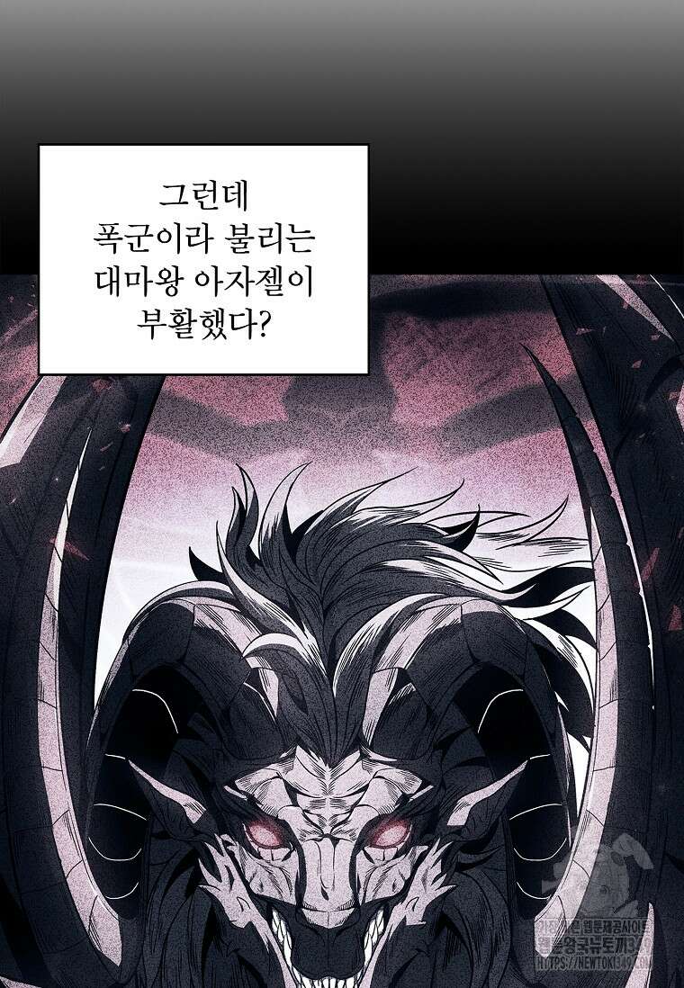 재능 삼킨 마법사 88화 11