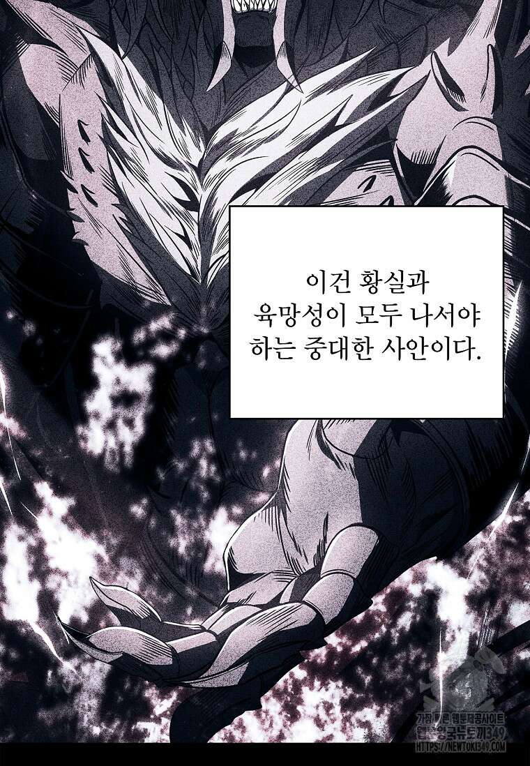 재능 삼킨 마법사 88화 12