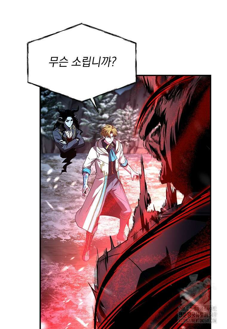 재능 삼킨 마법사 88화 15
