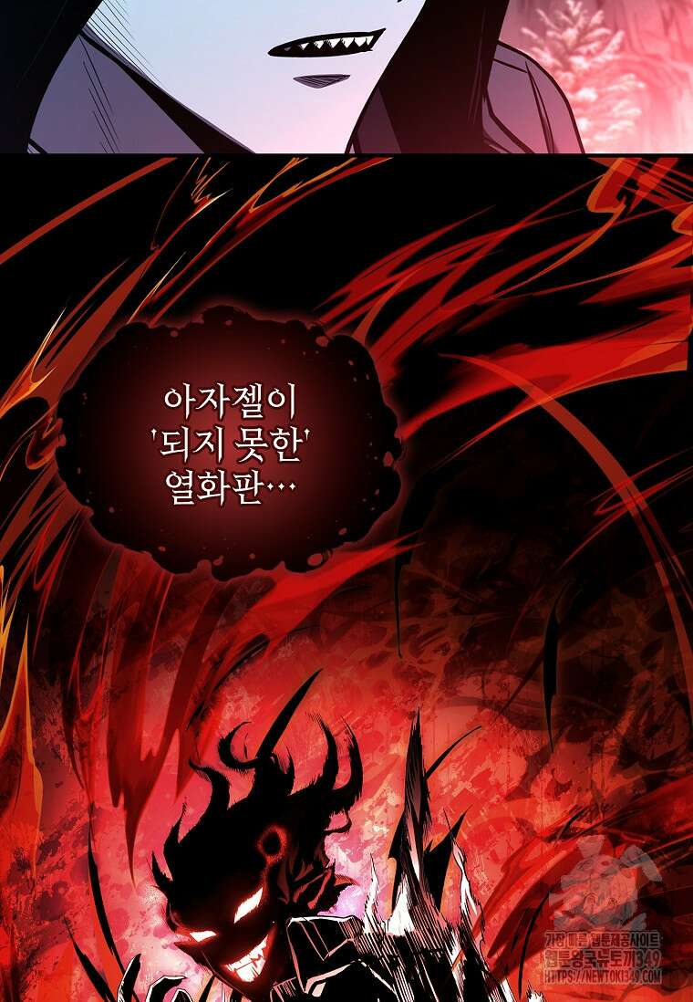 재능 삼킨 마법사 88화 17