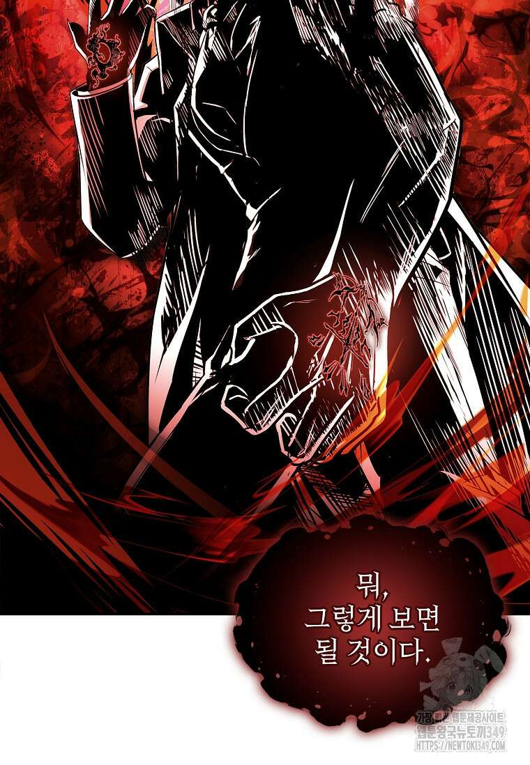 재능 삼킨 마법사 88화 18