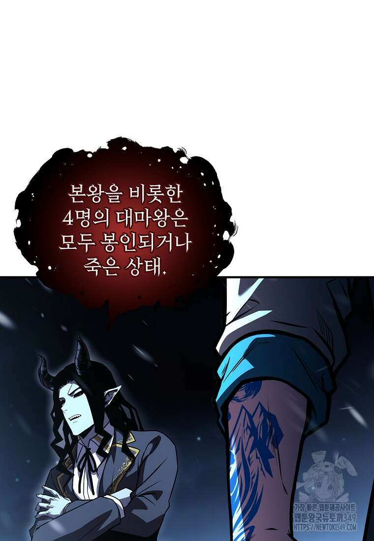 재능 삼킨 마법사 88화 19