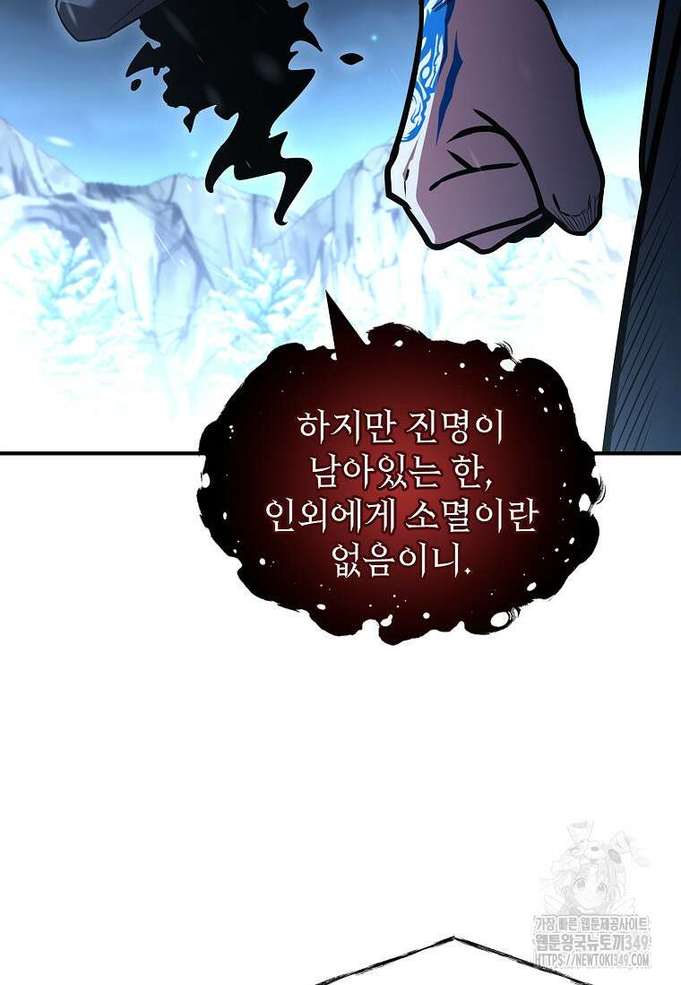 재능 삼킨 마법사 88화 20