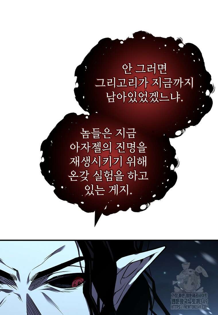 재능 삼킨 마법사 88화 22