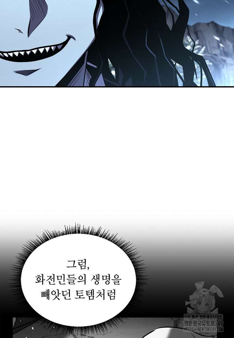 재능 삼킨 마법사 88화 23