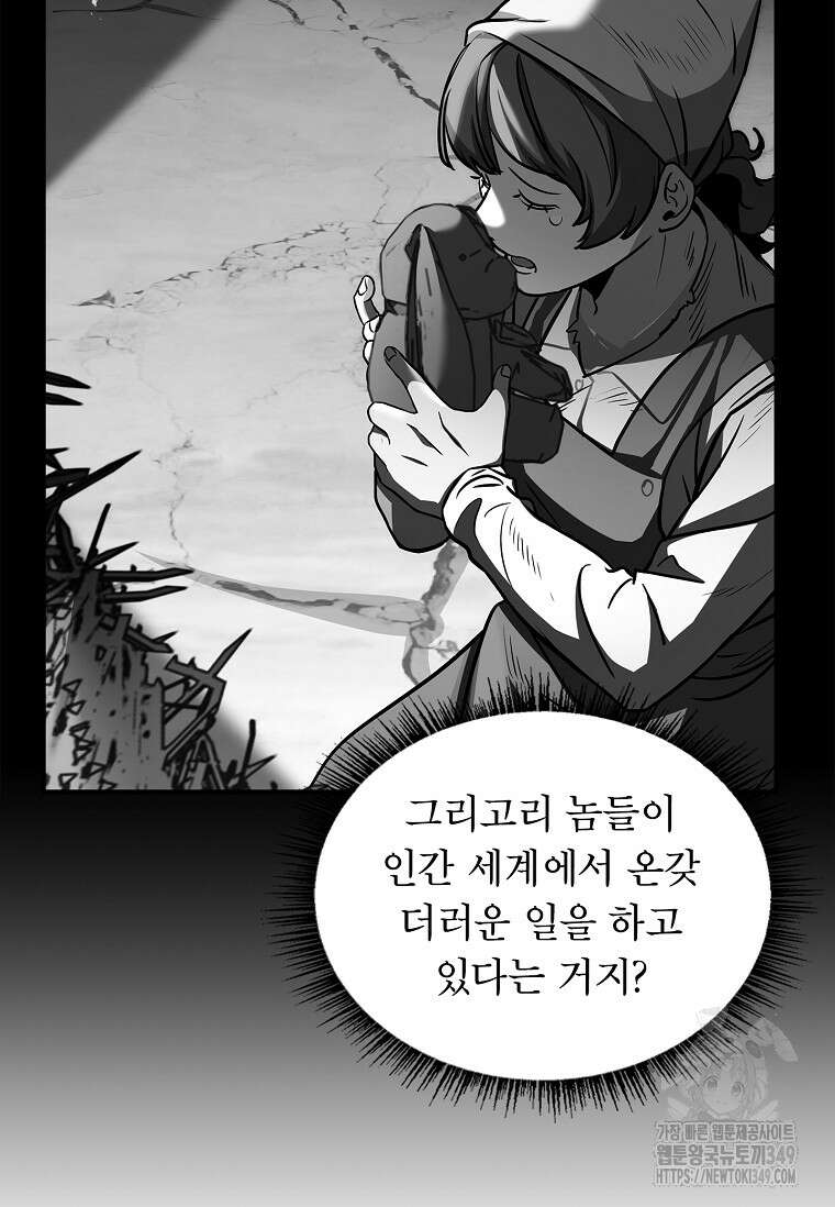 재능 삼킨 마법사 88화 24