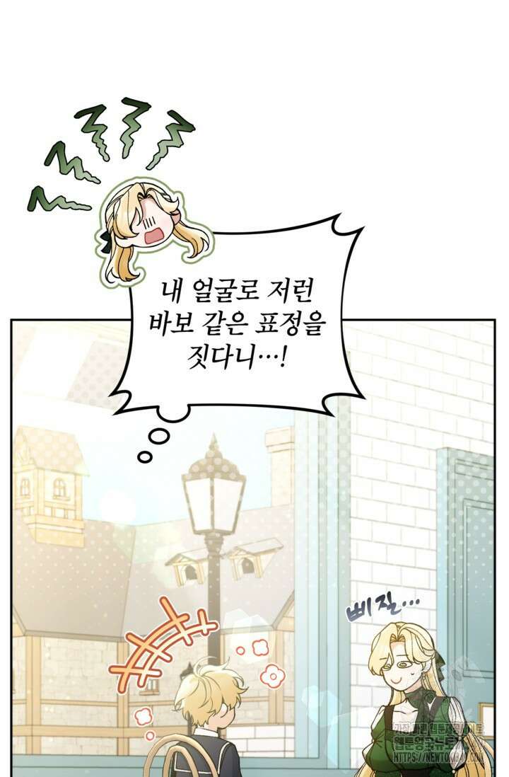 악녀의 문구점에 오지 마세요! 83화 4