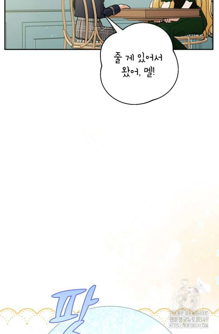 악녀의 문구점에 오지 마세요! 83화 5