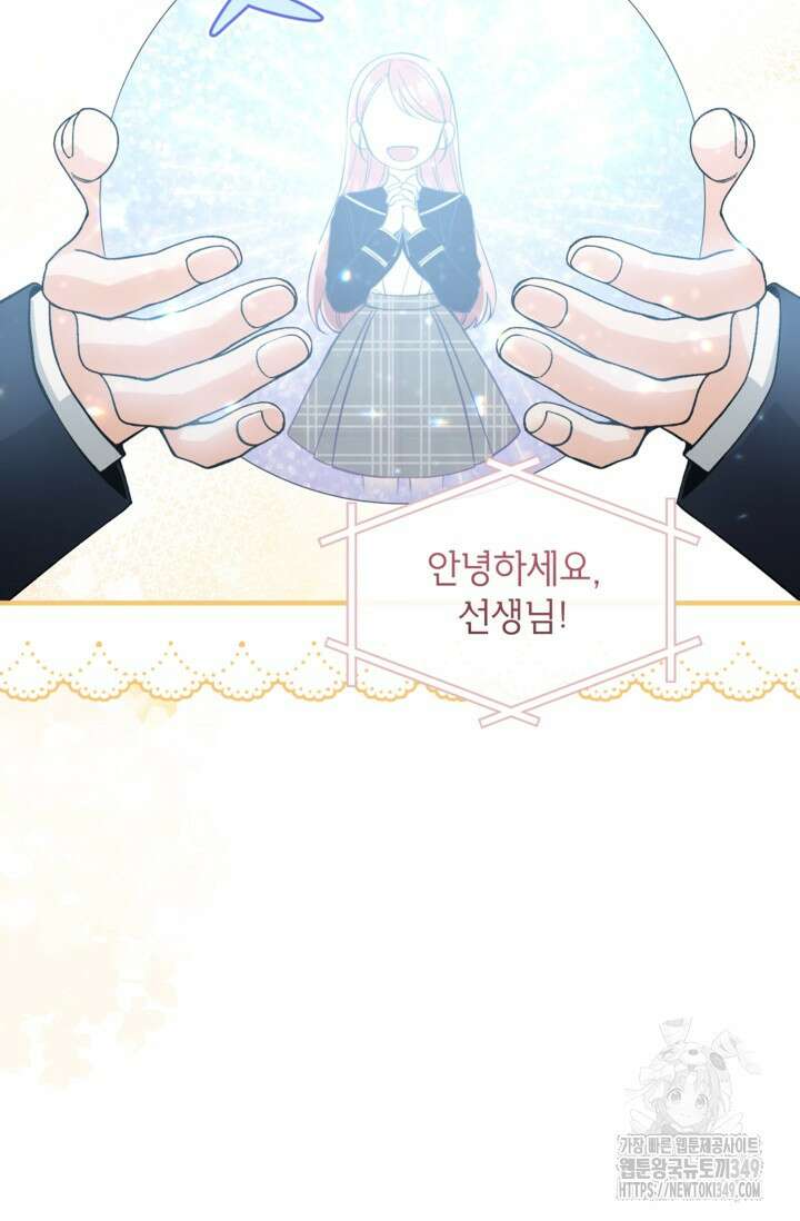 악녀의 문구점에 오지 마세요! 83화 6