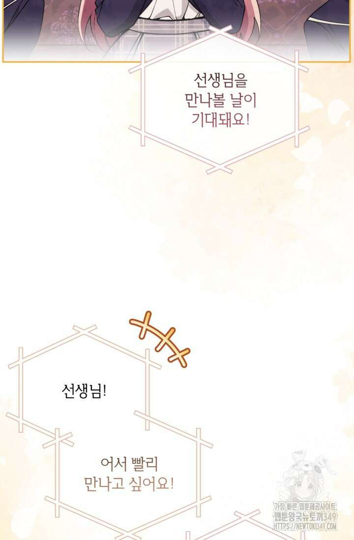 악녀의 문구점에 오지 마세요! 83화 8