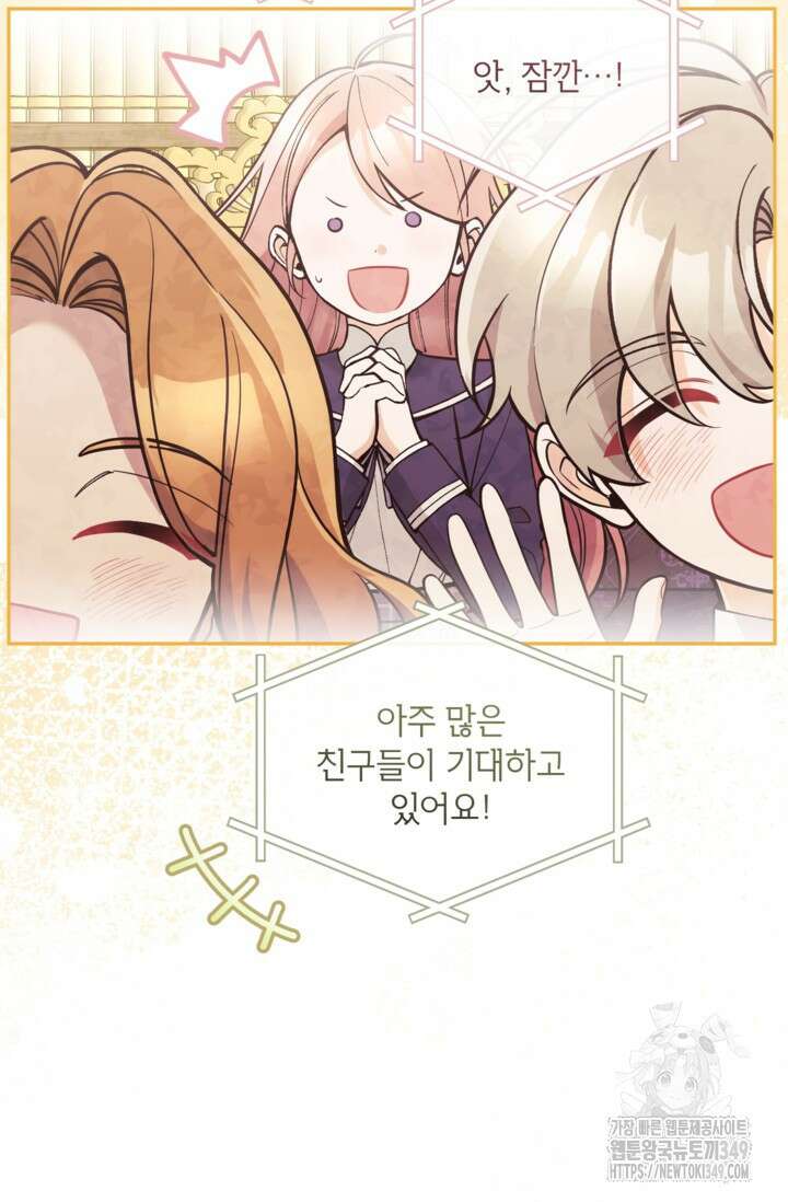악녀의 문구점에 오지 마세요! 83화 9