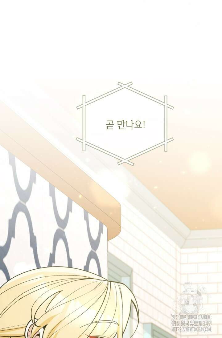 악녀의 문구점에 오지 마세요! 83화 10