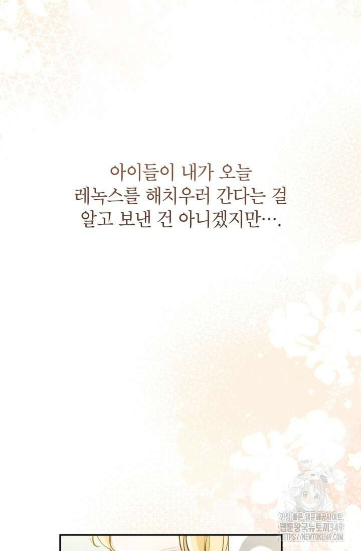 악녀의 문구점에 오지 마세요! 83화 12