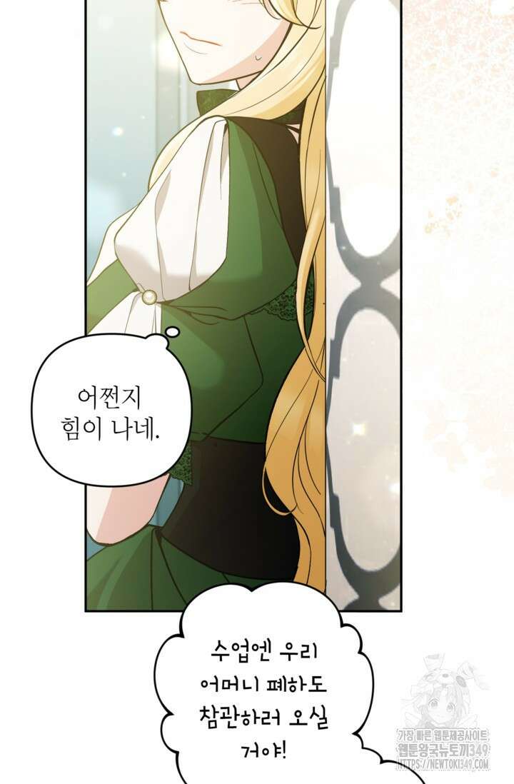 악녀의 문구점에 오지 마세요! 83화 13