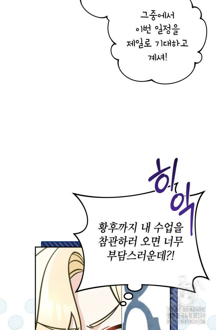 악녀의 문구점에 오지 마세요! 83화 16