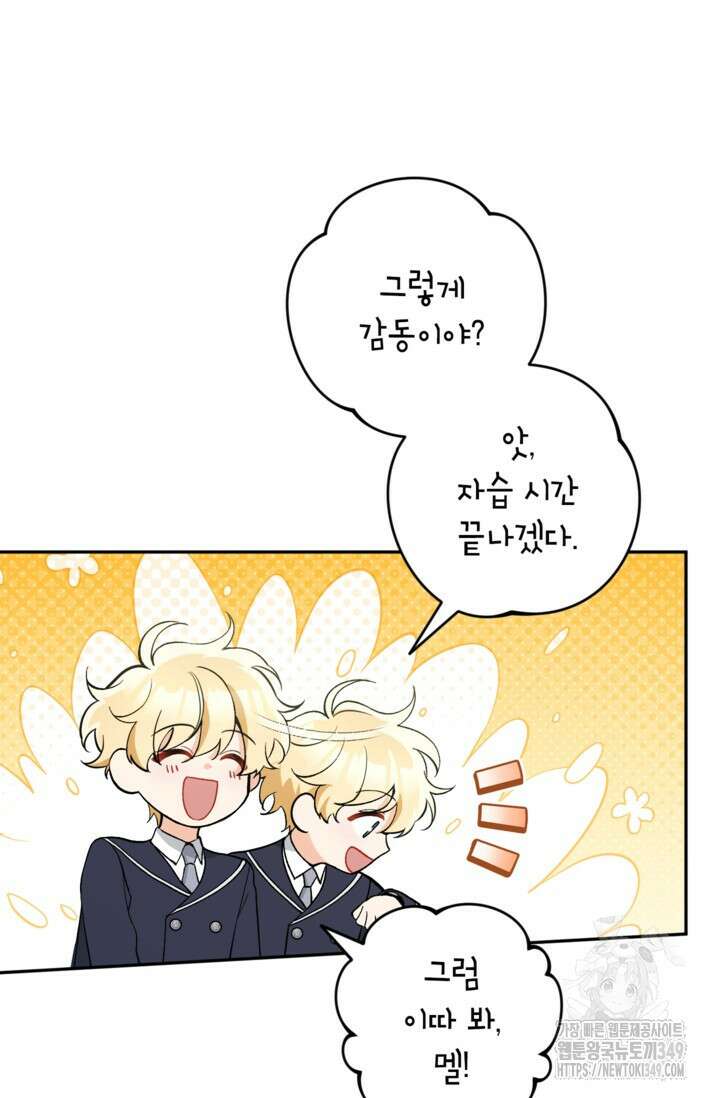 악녀의 문구점에 오지 마세요! 83화 18