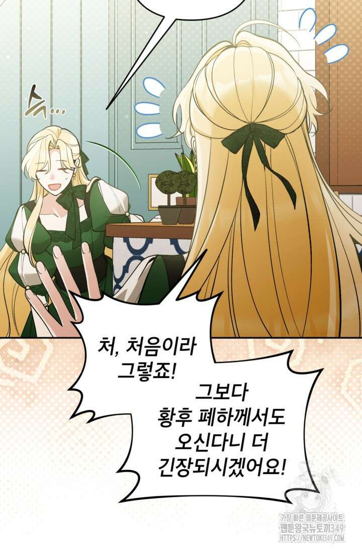 악녀의 문구점에 오지 마세요! 83화 21