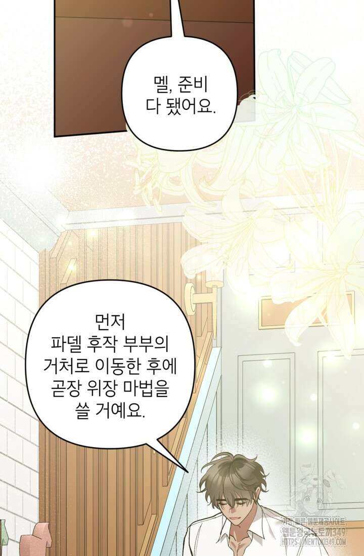 악녀의 문구점에 오지 마세요! 83화 23