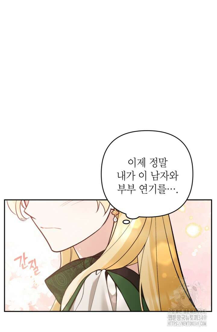악녀의 문구점에 오지 마세요! 83화 25