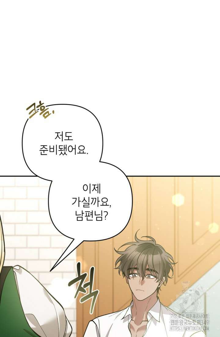 악녀의 문구점에 오지 마세요! 83화 26