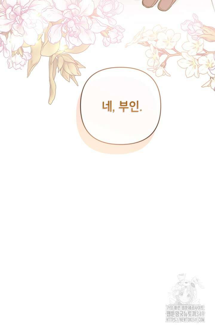 악녀의 문구점에 오지 마세요! 83화 29